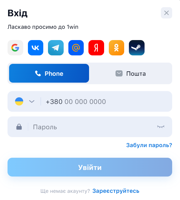 Форма входа в личный кабинет 1win