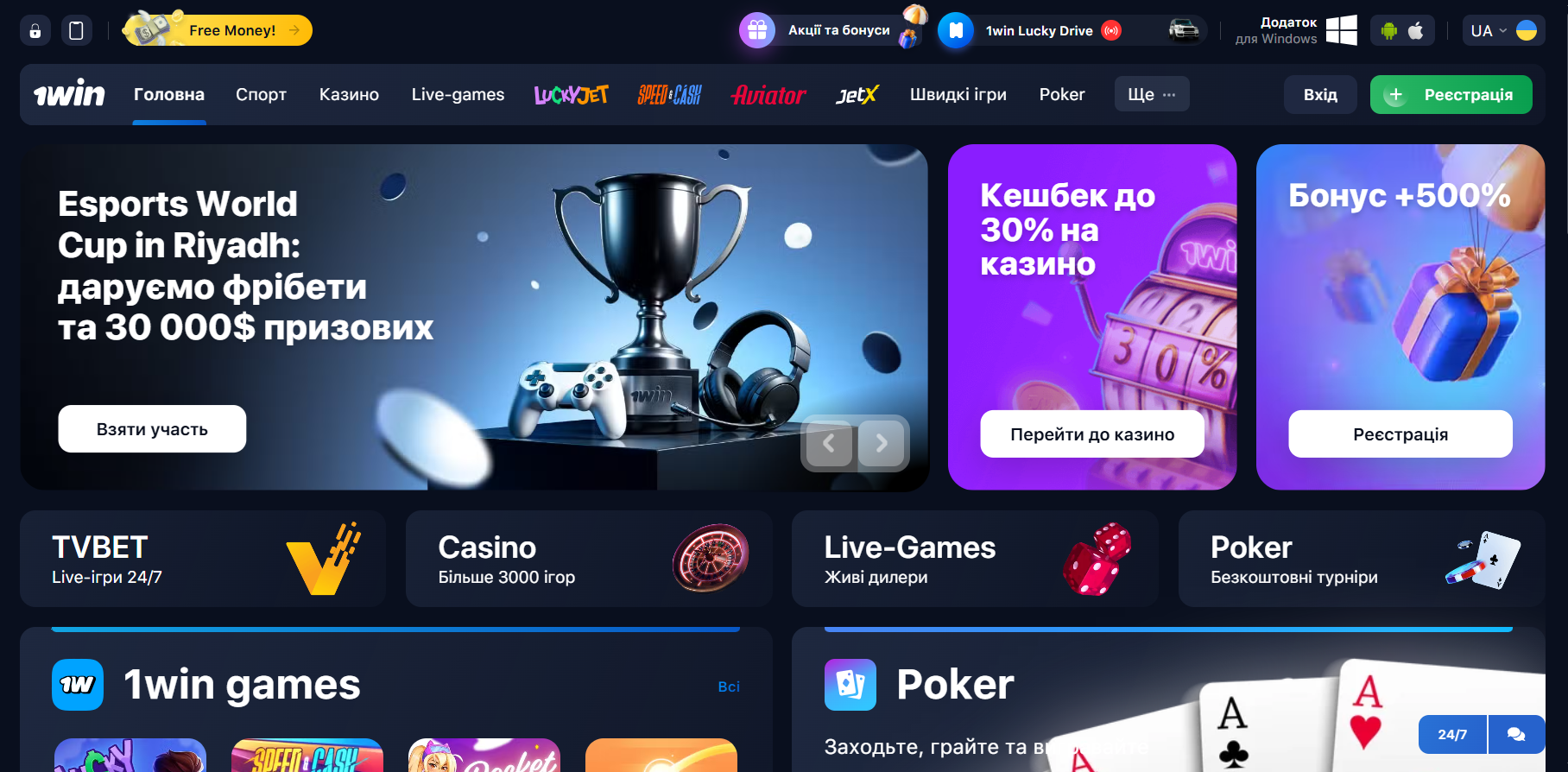 Главная страница официального сайта 1win