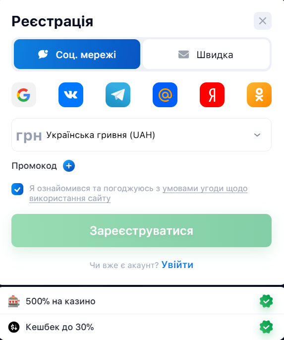 Форма регистрации на сайте 1win