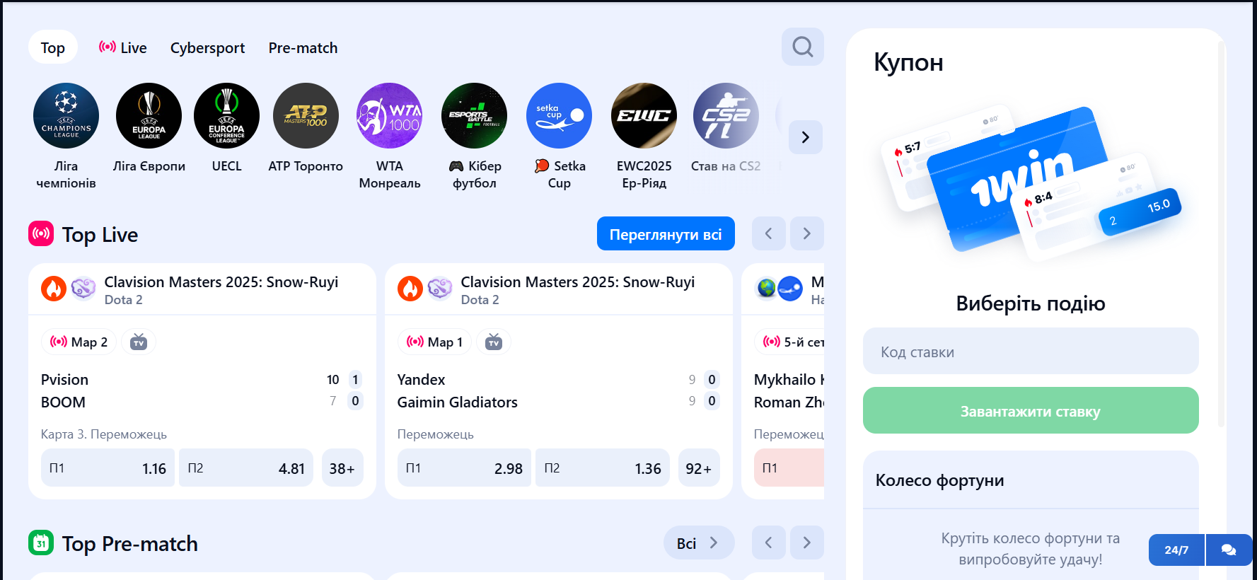 Букмекерский раздел 1win - ставки на спорт