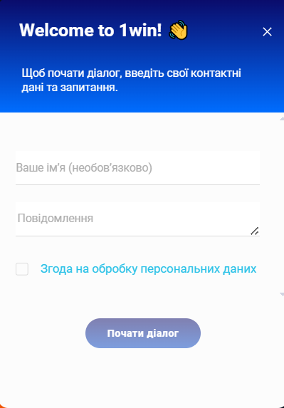 Служба поддержки Ван Вин - форма обратной связи